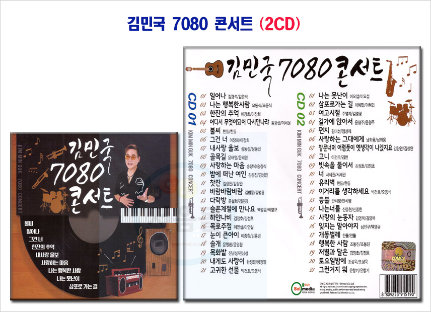 2CD 김민국 7080 콘서트
